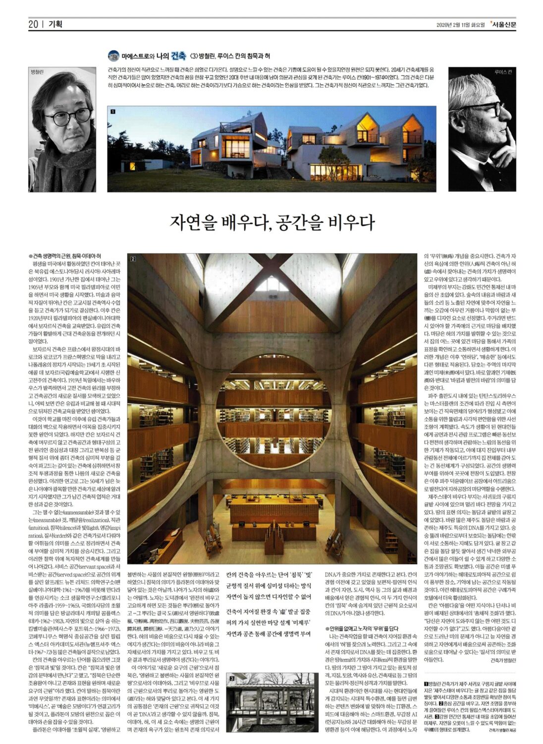 서울신문 기획 20면 20200211