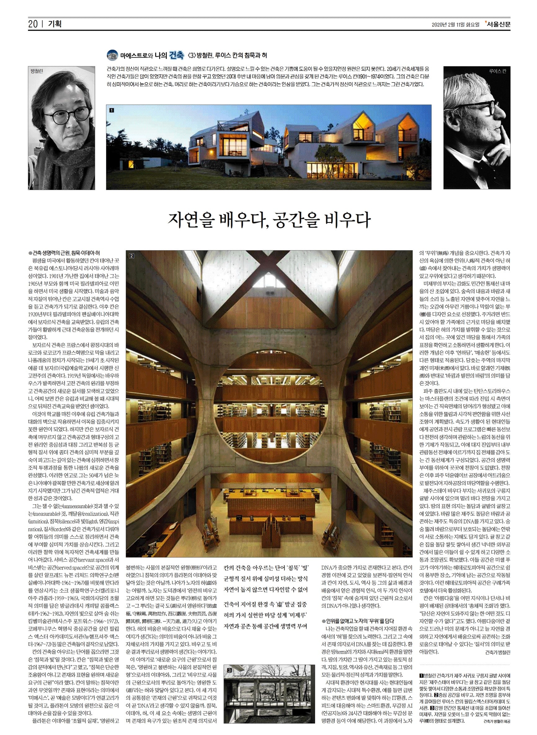 서울신문 기획 20면 20200211