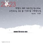 2023 신년 카드