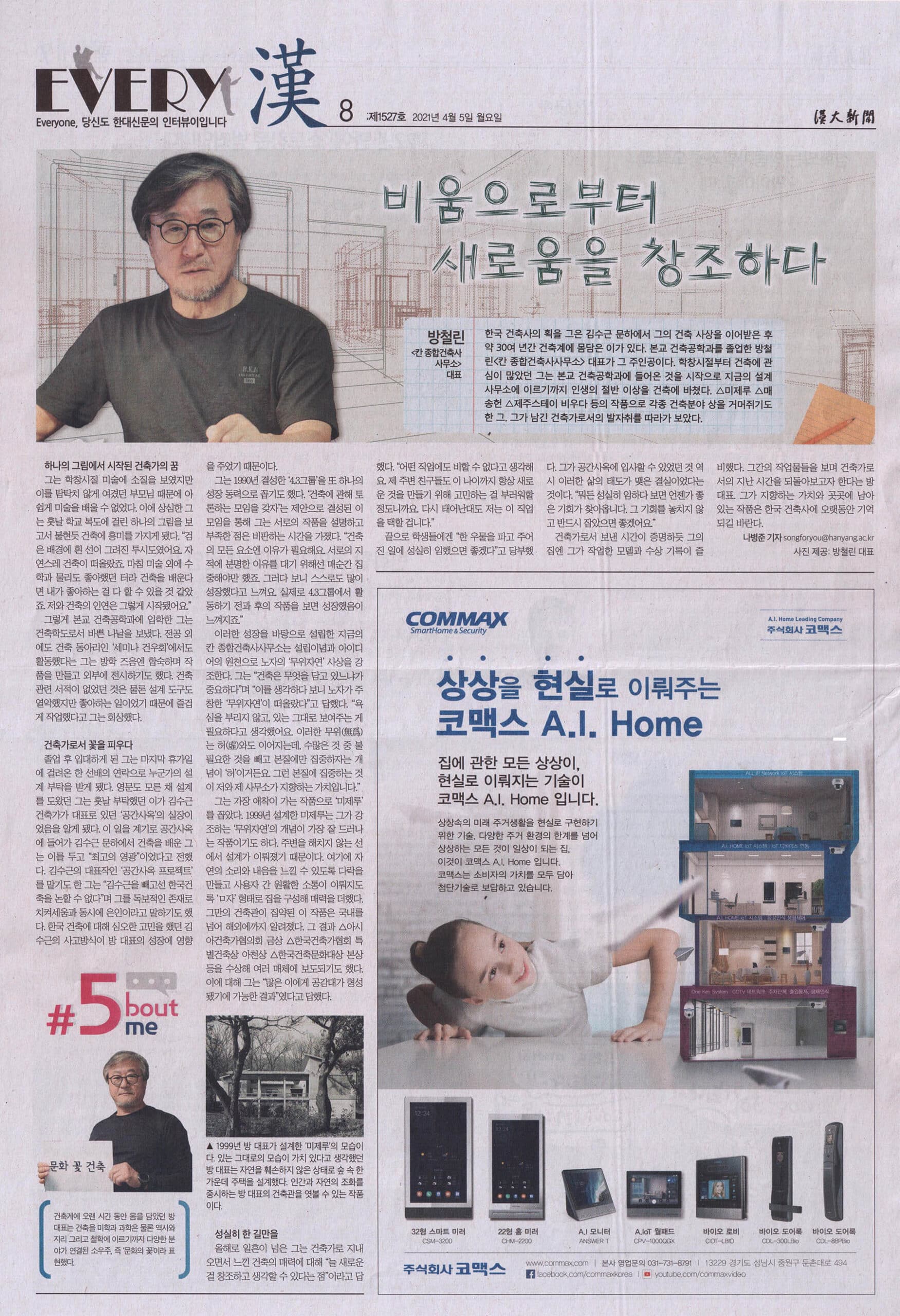 2021년 4월 5일 자 한대신문