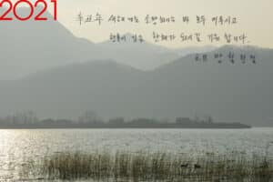 2021 새해인사