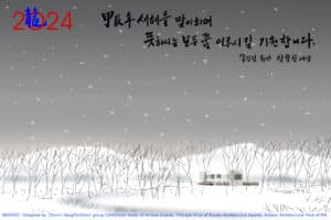 2024 갑진년 새해 인사