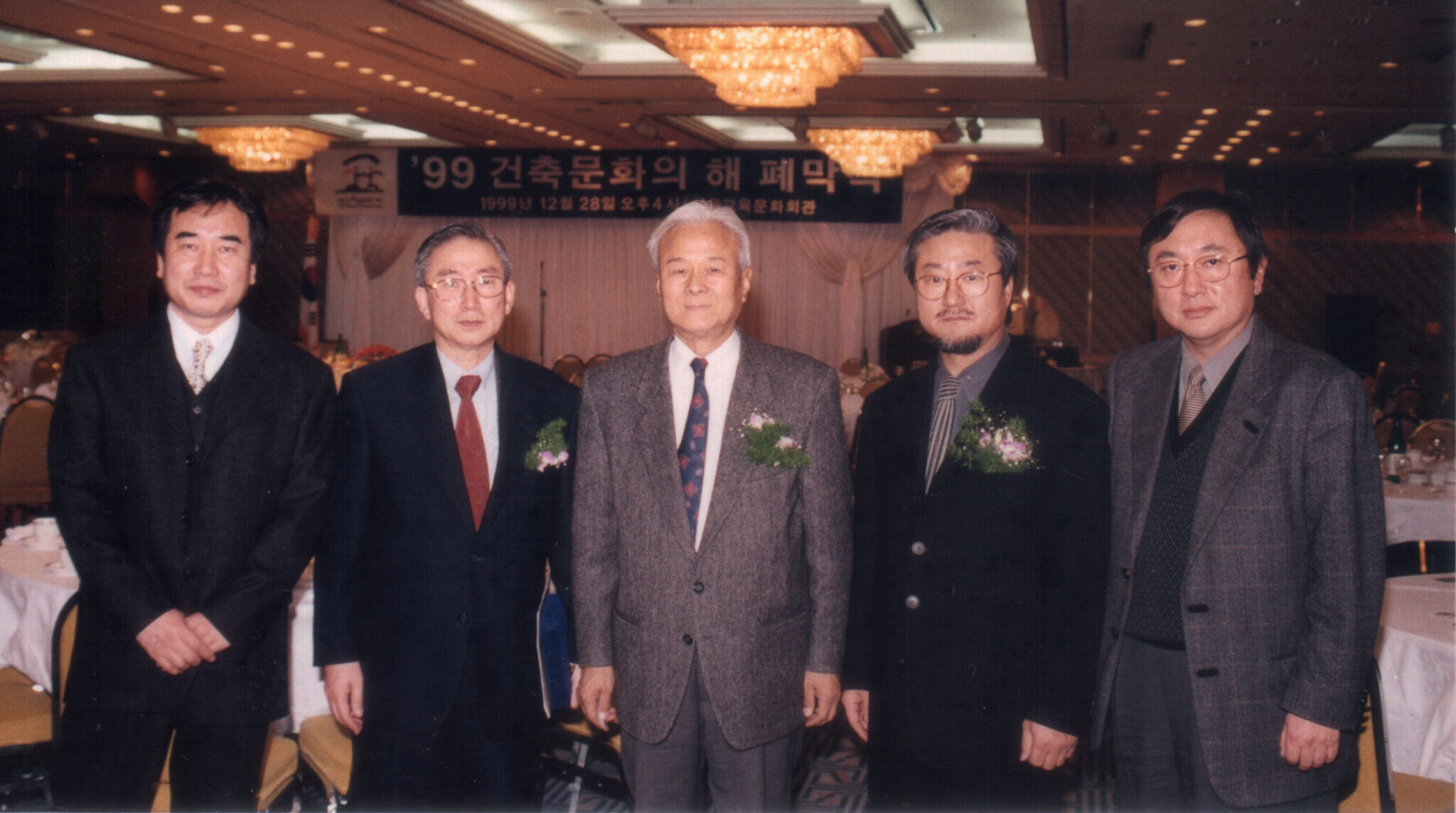 건축문화의 해 폐막식기념촬영_19991228